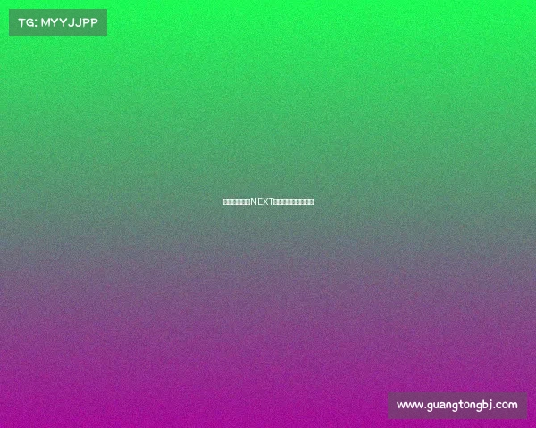 《非人学园：NEXT赛场上的异类对决》